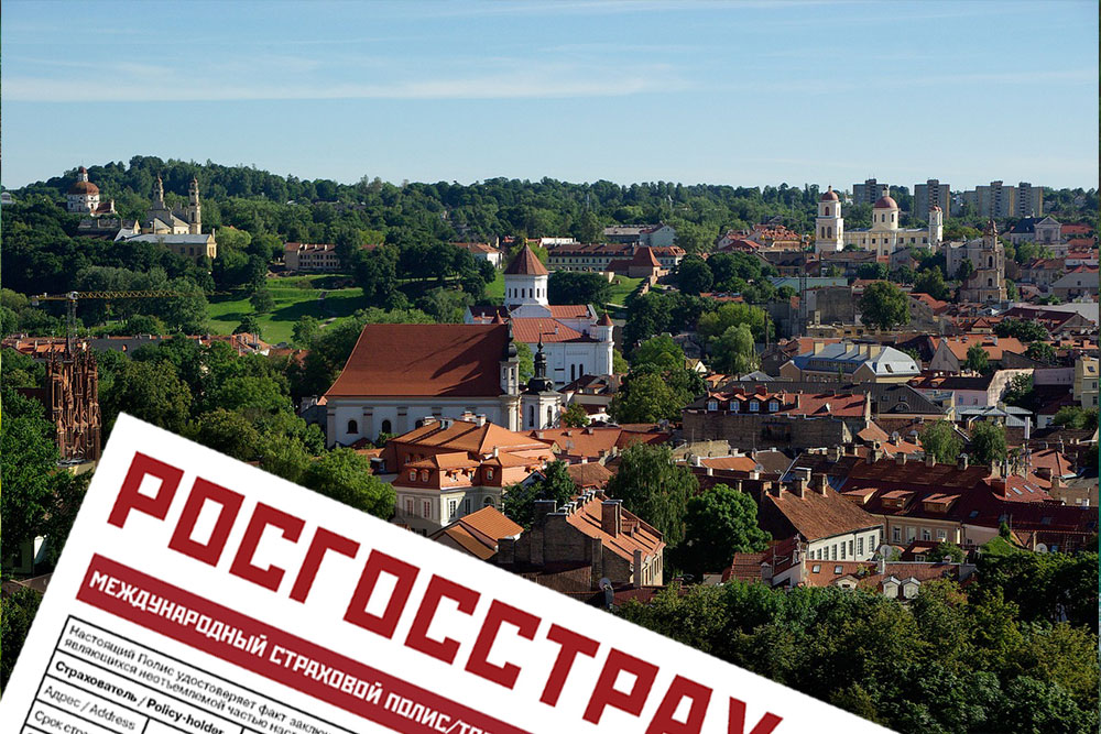 Медицинская страховка для поездки в Литву для россиян Медицинская страховка для поездки в Литву: как купить онлайн?