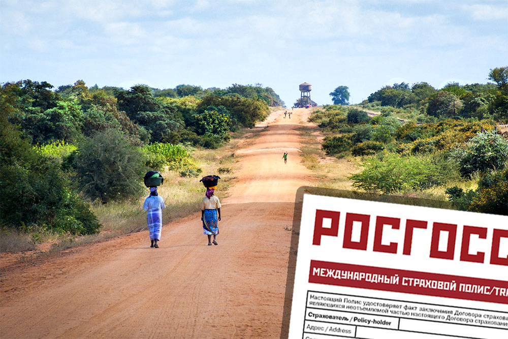 Медицинская страховка в Мозамбик для россиян Страховка в Мозамбик онлайн. Купить медицинскую страховку в Мозамбик