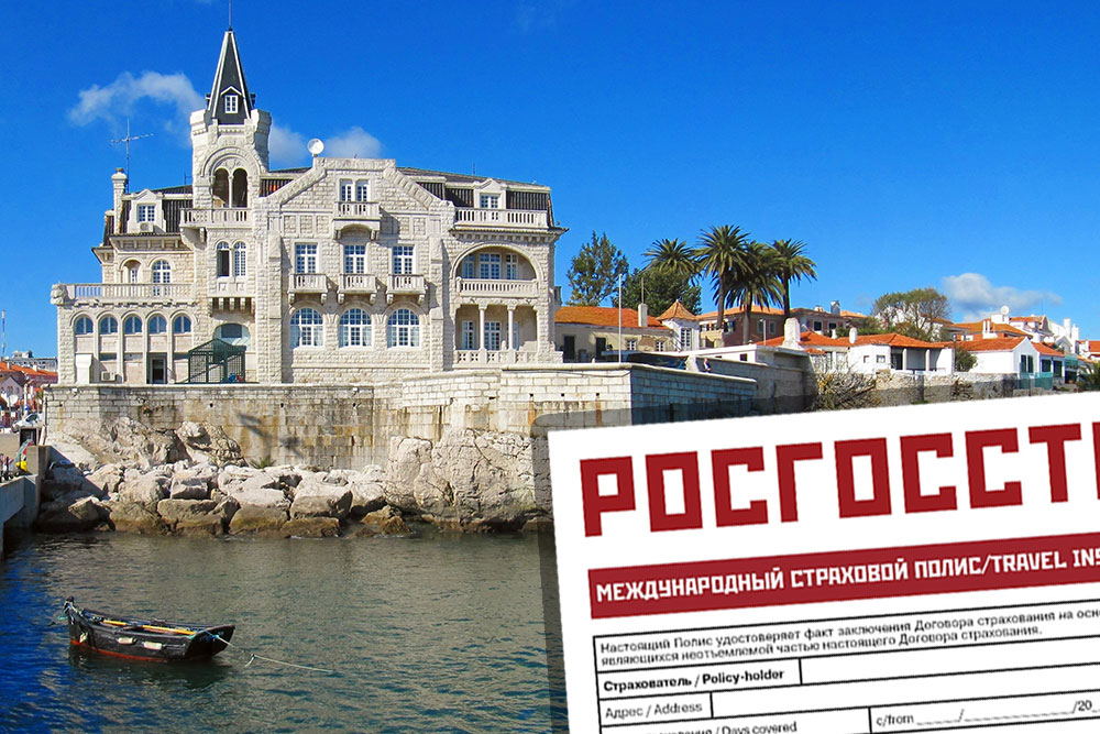 Медицинская страховка для визы в Португалию Страховка в Португалию онлайн. Купить медицинскую страховку в Португалию