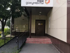 МФЦ в Королеве в Первомайском