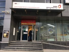 МФЦ в Трехгорке