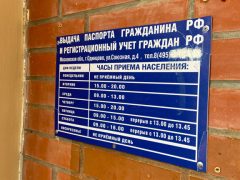 Миграционный пункт №2 ОВМ УМВД РФ по Одинцовскому городскому округу