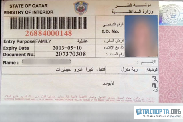 Так выглядит виза в Катар.