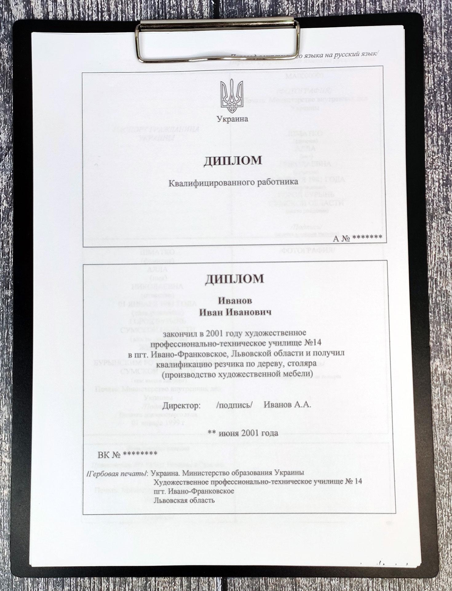 Образец перевода диплома с украинского на русский язык