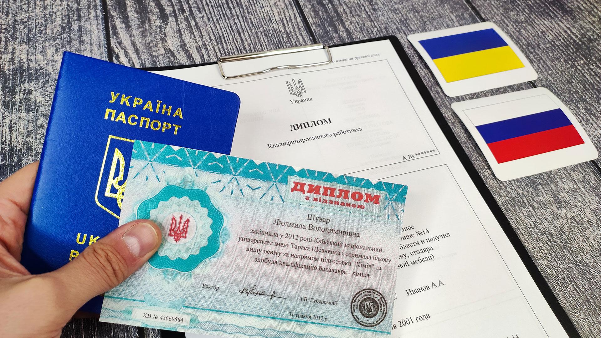 Перевод украинского диплома на русский образец