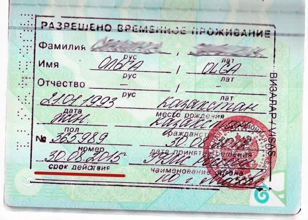 Образец штампа РВП в паспорте
