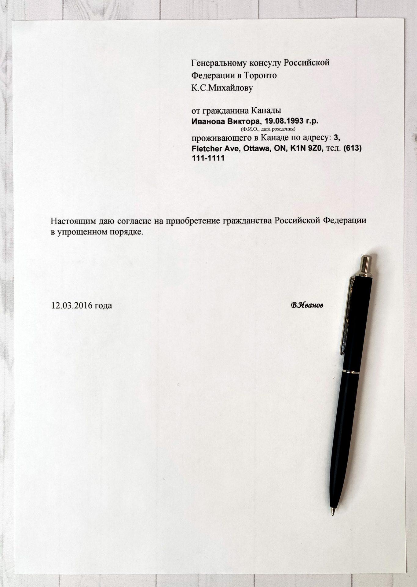 Как ребенку получить гражданство РФ, какие нужны документы?