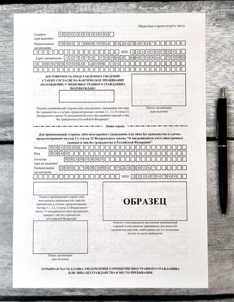 Образец уведомления о прибытии иностранного гражданина