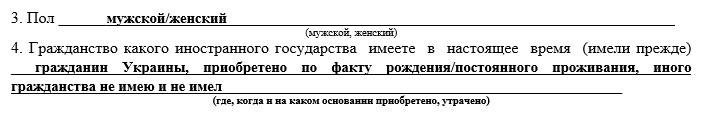 Образец заявления на гражданство РФ