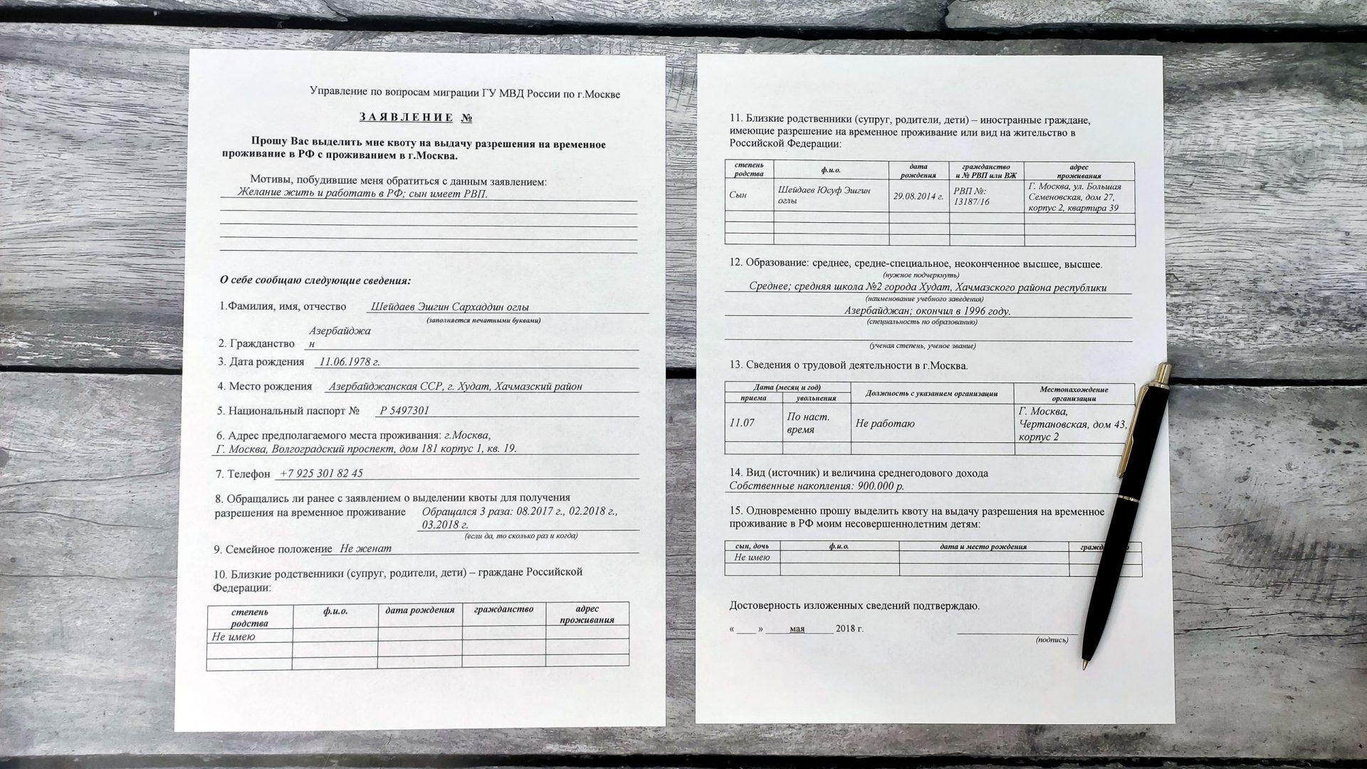 Квота рвп московская область. Ходатайство на РВП от работодателя образец. Анкета на квоту. Заявление на квоту. Как оформлять квоту.