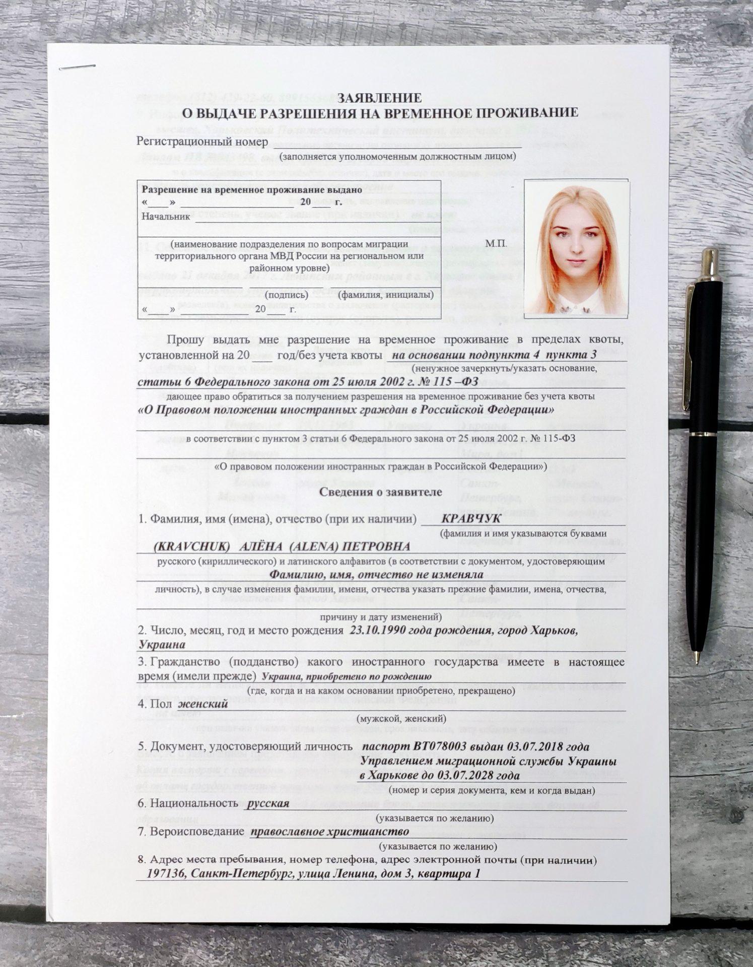 РВП в России для казахстанцев: порядок получения и список документов