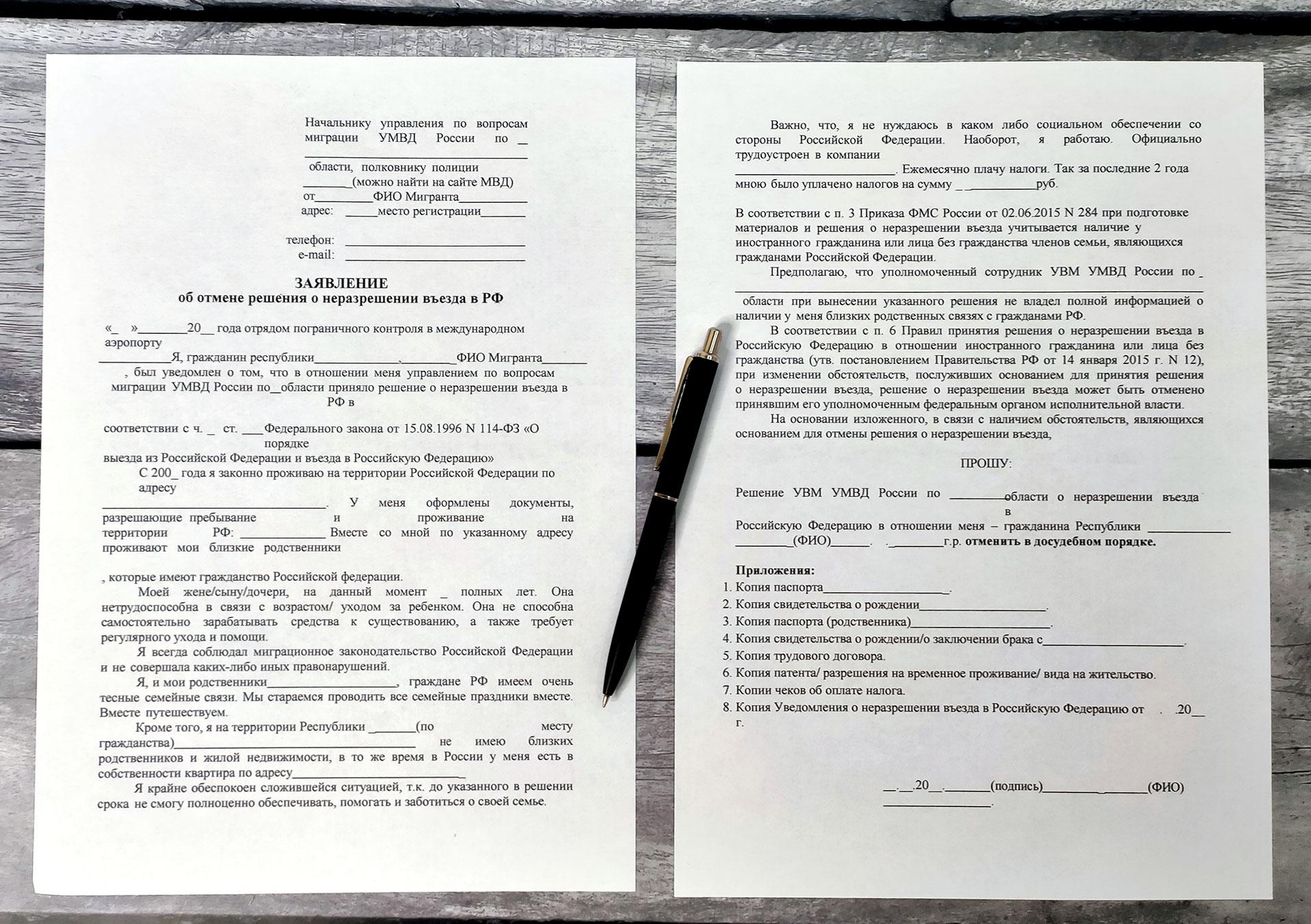Как снять запрет на въезд в Россию иностранному гражданину?