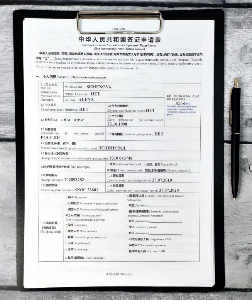 Нужна ли виза в Китай для россиян в 2023 году? В Китай нужна виза!