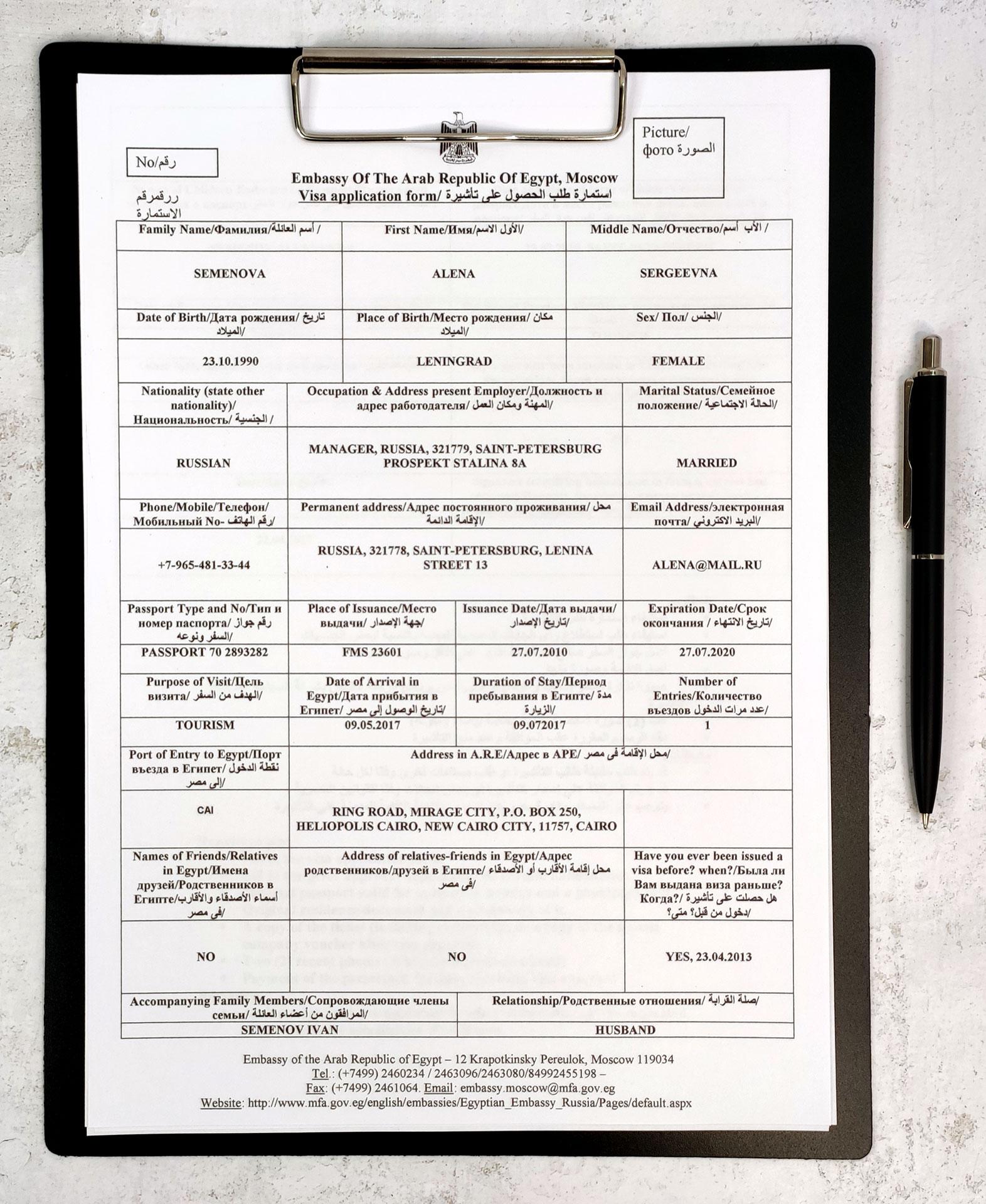 Виза в египет образец заполнения