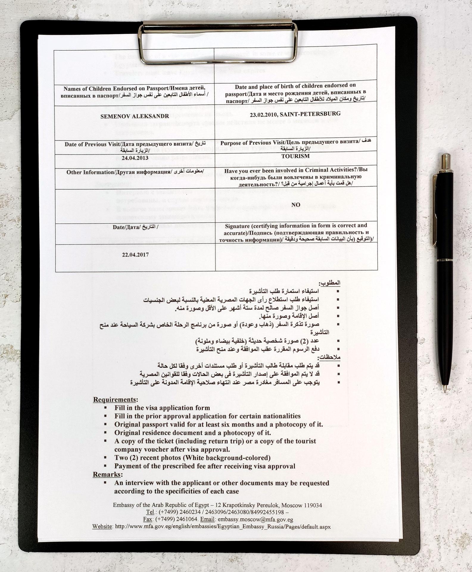 Какие документы нужны в египет