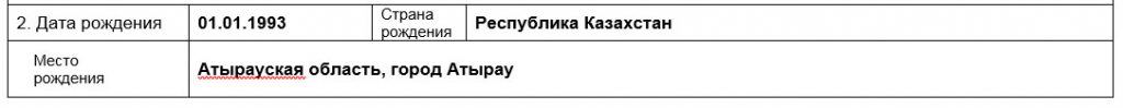 Заявление о выдаче вида на жительство (ВНЖ) Образец заполнения заявления на ВНЖ - Пункт 2