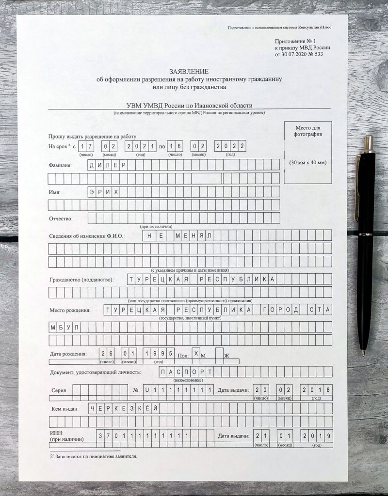 Образец заполнения заявления об оформлении разрешения на работу.