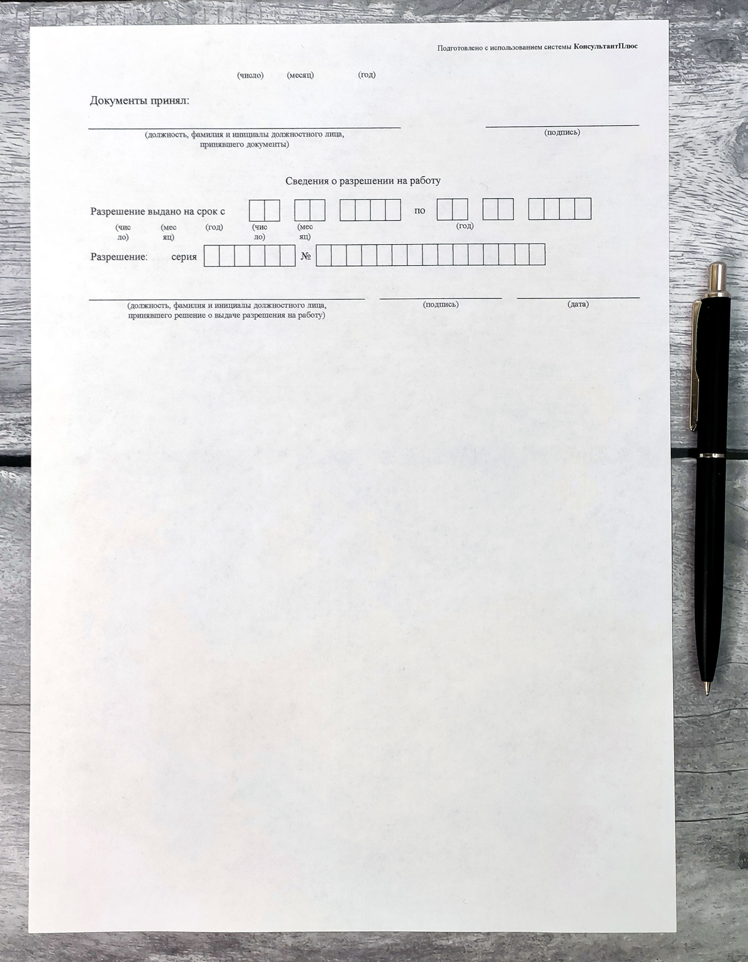 Как получить разрешение на работу иностранному гражданину в РФ?