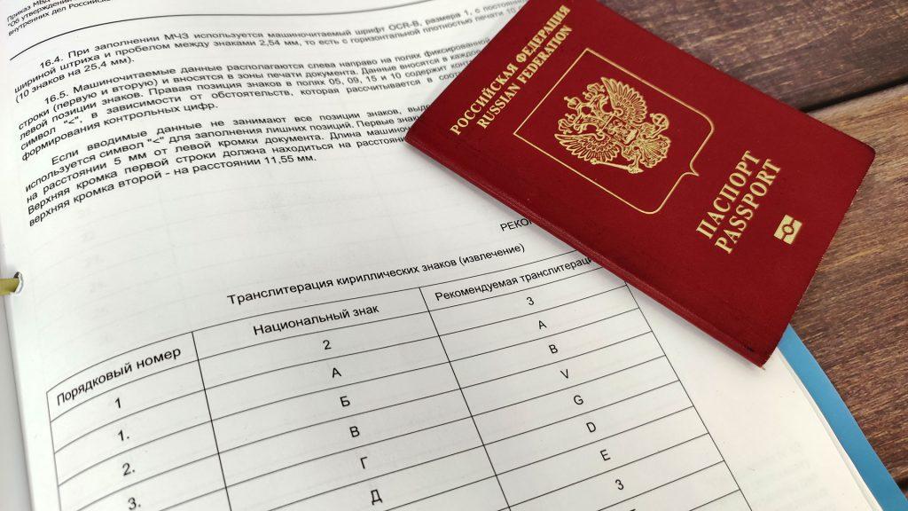 Транслитерация имени и фамилии для загранпаспорта с русского на английский