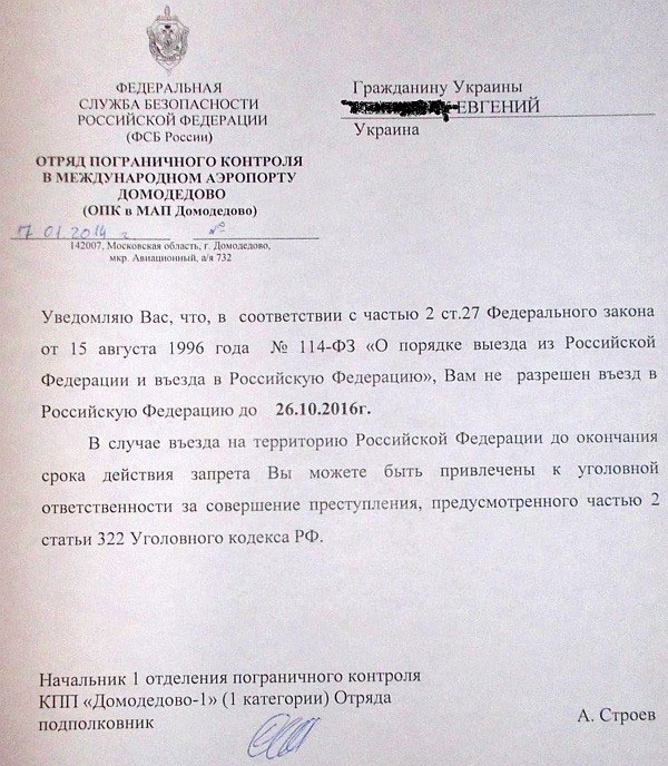 Официальное письмо о запрете на въезд в РФ