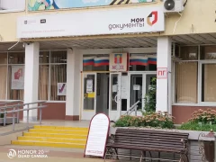 Офис МФЦ в Армавире