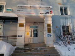Офис МФЦ в Дегтярске