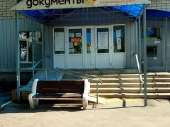 Офис МФЦ в Донецке