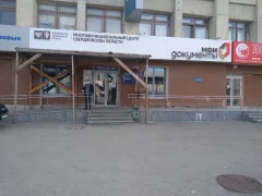 Офис МФЦ в Екатеринбурге на 8 Марта 13