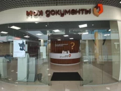 Офис МФЦ в Екатеринбурге на Дублере Сибирского тракта 2