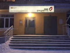 Офис МФЦ в Кировграде