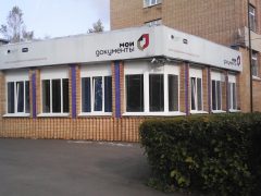 Офис МФЦ в Можайске