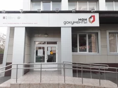 Офис МФЦ в Новороссийске на Дзержинского