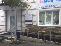 Офис МФЦ в Серове на Мира 11