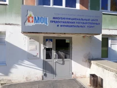 Офис МФЦ в Североуральске