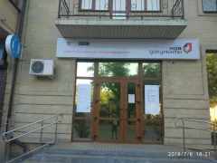 Офис МФЦ в Таганроге на Греческой 19