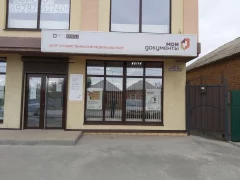 Офис МФЦ в Таганроге на Маршала Жукова 210