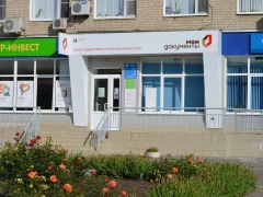 Офис МФЦ в Зернограде