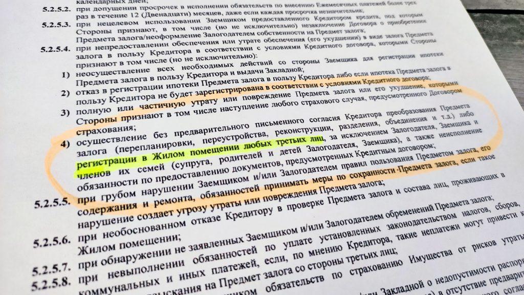 Временная регистрация в ипотечной квартире Ограничения на временную регистрацию в ипотечной квартире