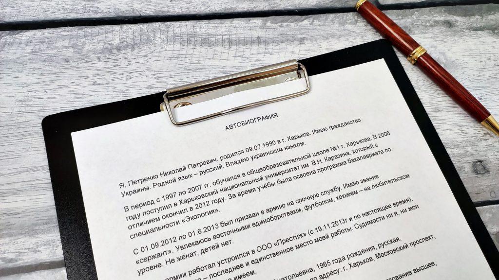 Автобиография для гражданства РФ: образец заполнения и пример написания