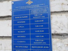 Отдел по оформлению загранпаспортов УВМ МВД РФ по Республике Марий Эл