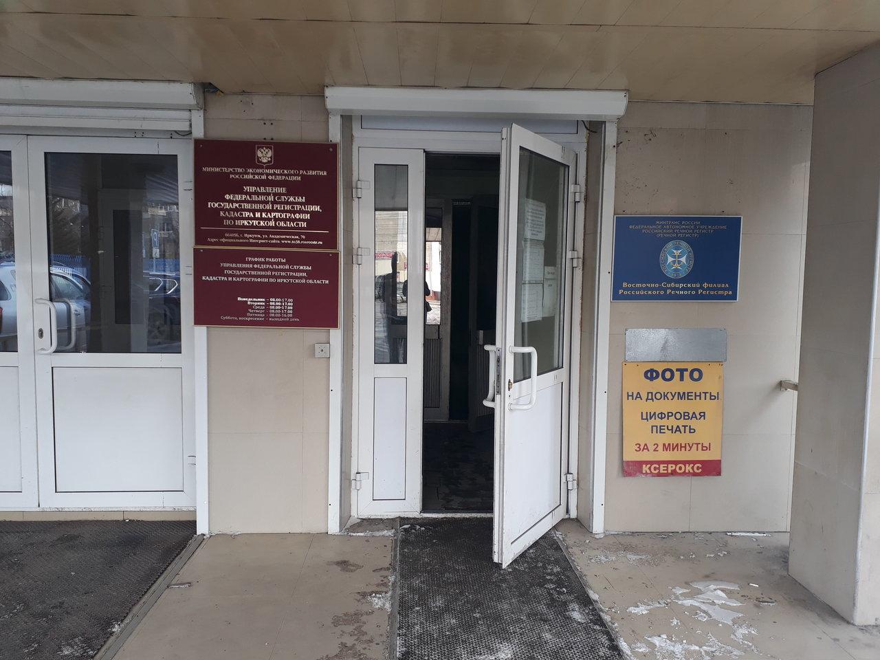 Отделение 3 отдела по вопросам миграции му МВД России Иркутское