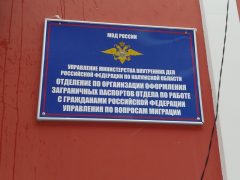 Отделение по оформлению заграничных паспортов УВМ УМВД РФ по Калужской области