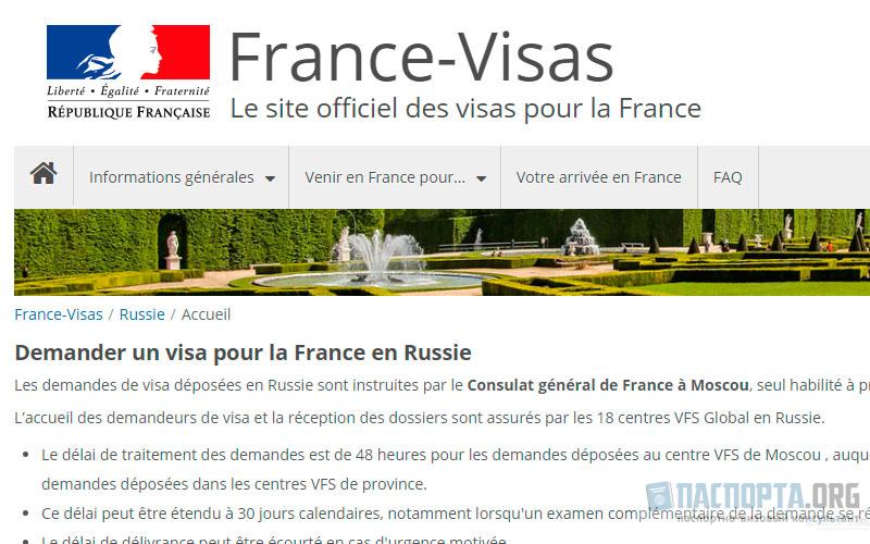 Отслеживание паспорта с визой Франции. Статус рассмотрения документов можно узнать на сайте в режиме онлайн.