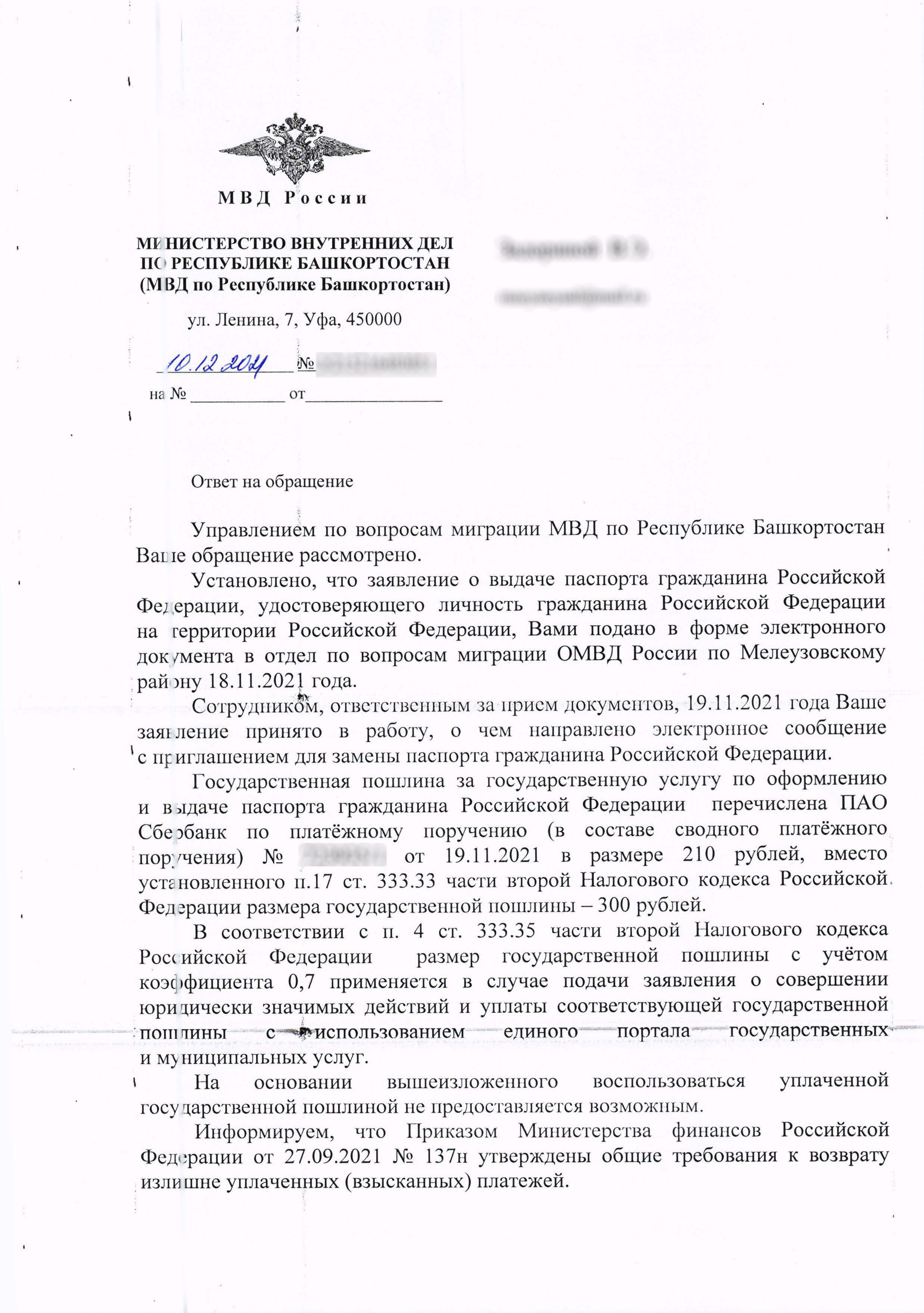 Ответ на обращение