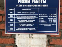 ОВМ МО МВД России «Кунгурский»