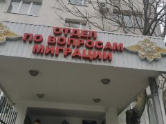 ОВМ ОМВД РФ по Геленджику