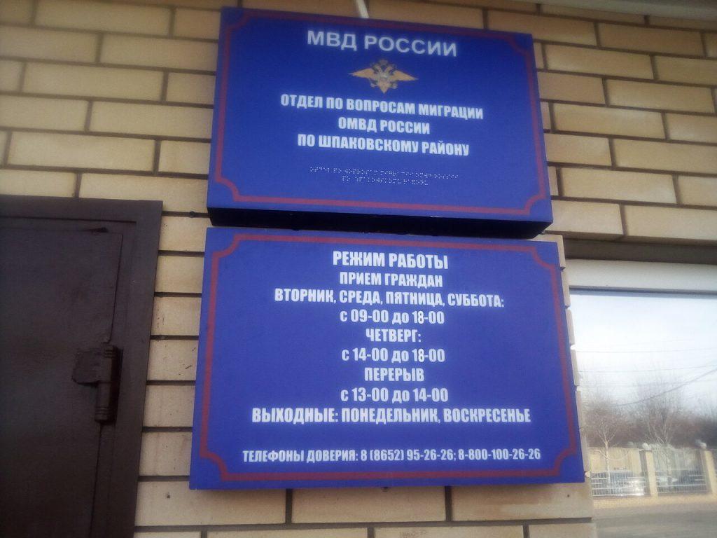 отдел паспортный стол по вопросам мигрантов. паспортный стол. паспортный стол. паспортный стол дериглазова курск график. режим работы паспортных служб.