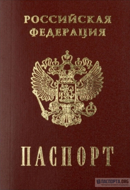 Изображение - Как получить шенгенскую визу на 5 лет pasport-rf