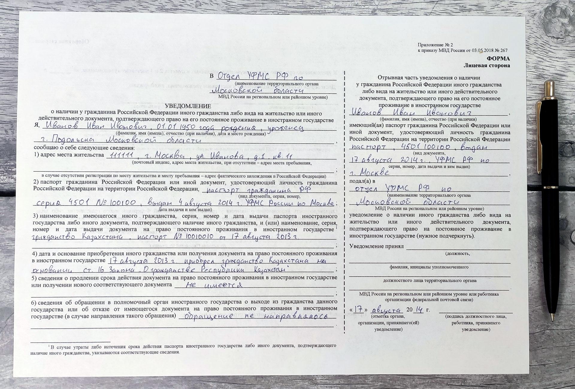 Образец учетная карточка об изменении гражданства образец