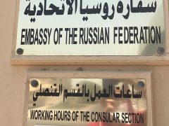 Посольство России в Катаре (Доха)